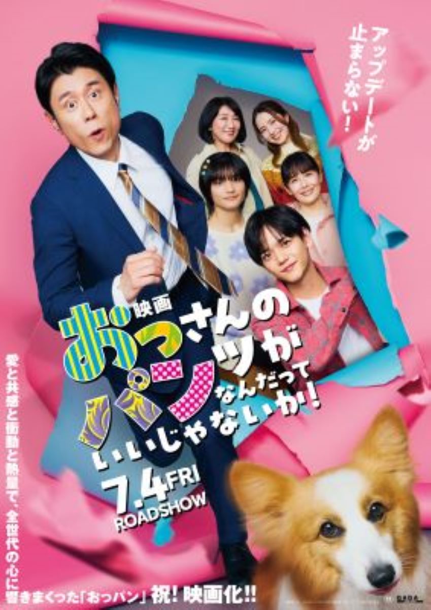 【映画】おっさんのパンツがなんだっていいじゃないか！