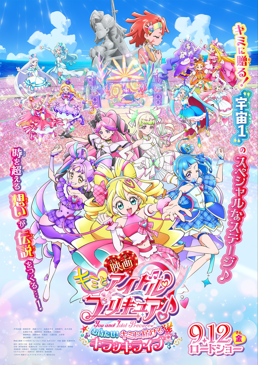 映画キミとアイドルプリキュア♪お待たせ！キミに届けるキラッキライブ！