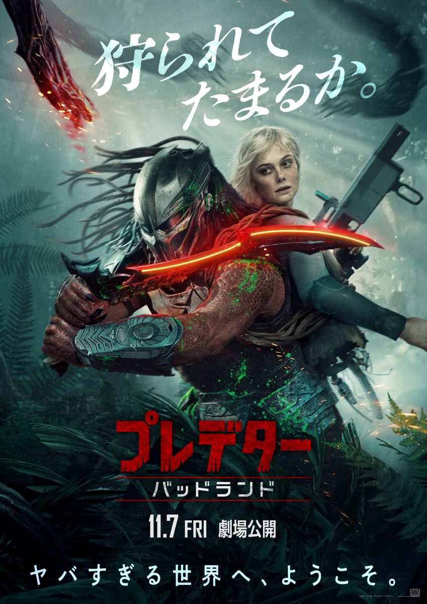 プレデター：バッドランド