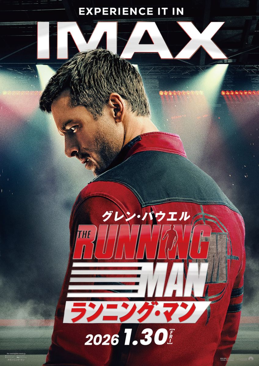 ランニング・マン | あつめでぃあ