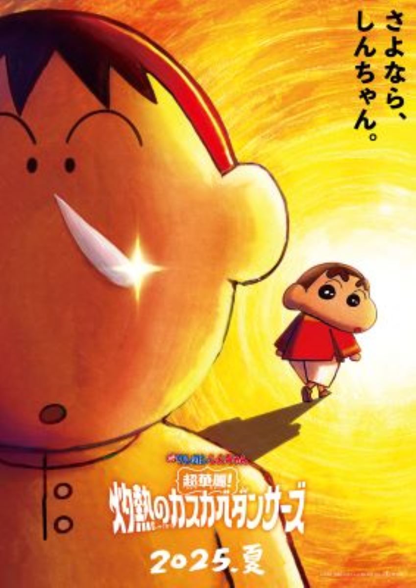 【映画】クレヨンしんちゃん