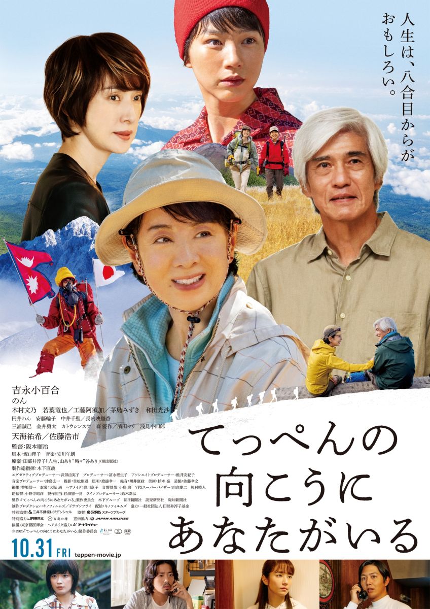てっぺんの向こうにあなたがいる