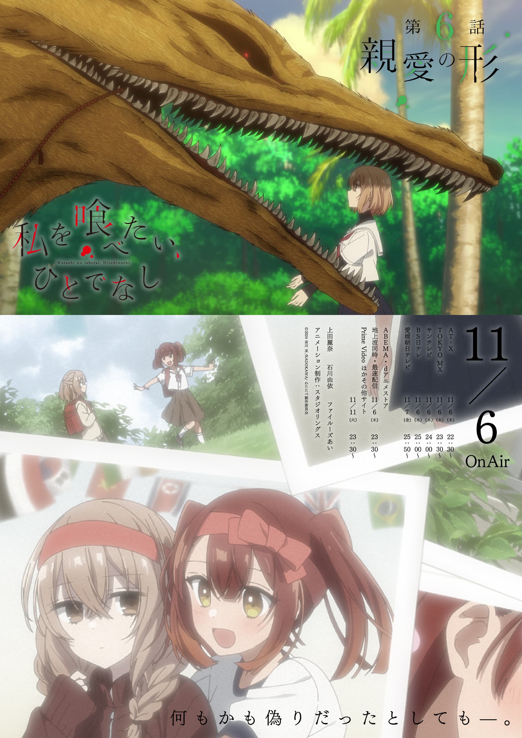 私を喰べたい、ひとでなし」6話予告＆美胡ver.新ビジュアル解禁