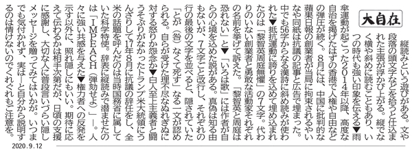 ２０２０年９月１２日 大自在 紙面イメージも特別掲載 静岡新聞アットエス