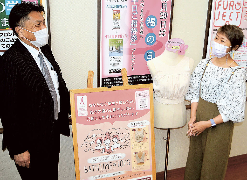 「笑福の湯」では入浴着を展示し、施設利用者に理解を求めている＝３月下旬、焼津市