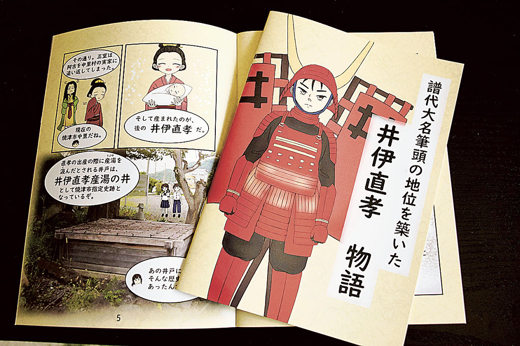 井伊直孝の生涯を漫画で紹介する冊子