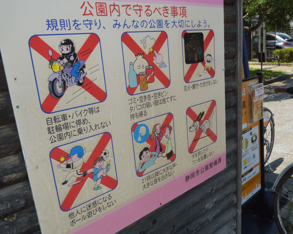 自転車の乗り入れなどを禁止する看板＝静岡市内