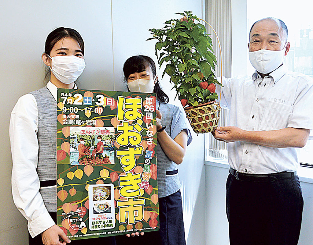 ほおずきの鉢植えやポスターを手に、催しをＰＲするキャラバン隊＝浜松市中区