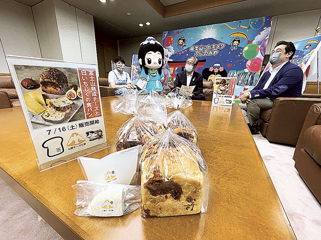 お披露目した「富士山熟成チーズと白いちじくの食パン」＝富士宮市役所