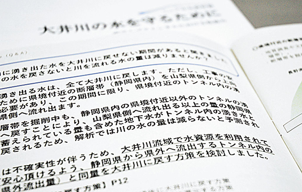 ＪＲ東海が配布している冊子。静岡県は「解析に関する不確実性の記述が不十分」などと指摘した