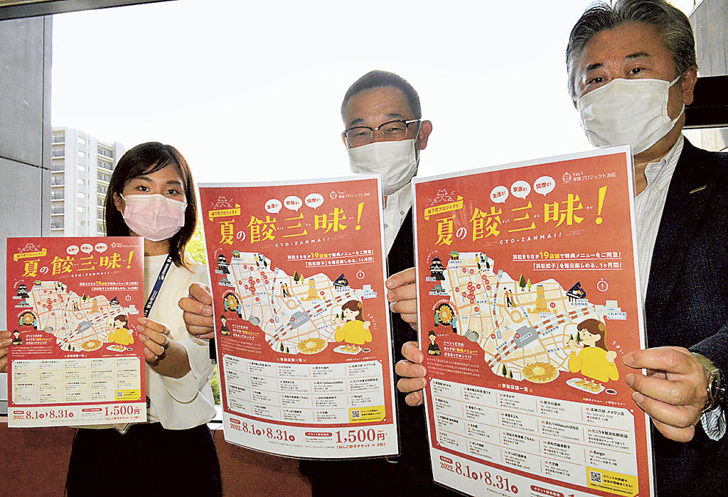 ８月に初めて開催する食べ歩きイベント「夏の餃三昧」をＰＲする関係者ら＝浜松市役所