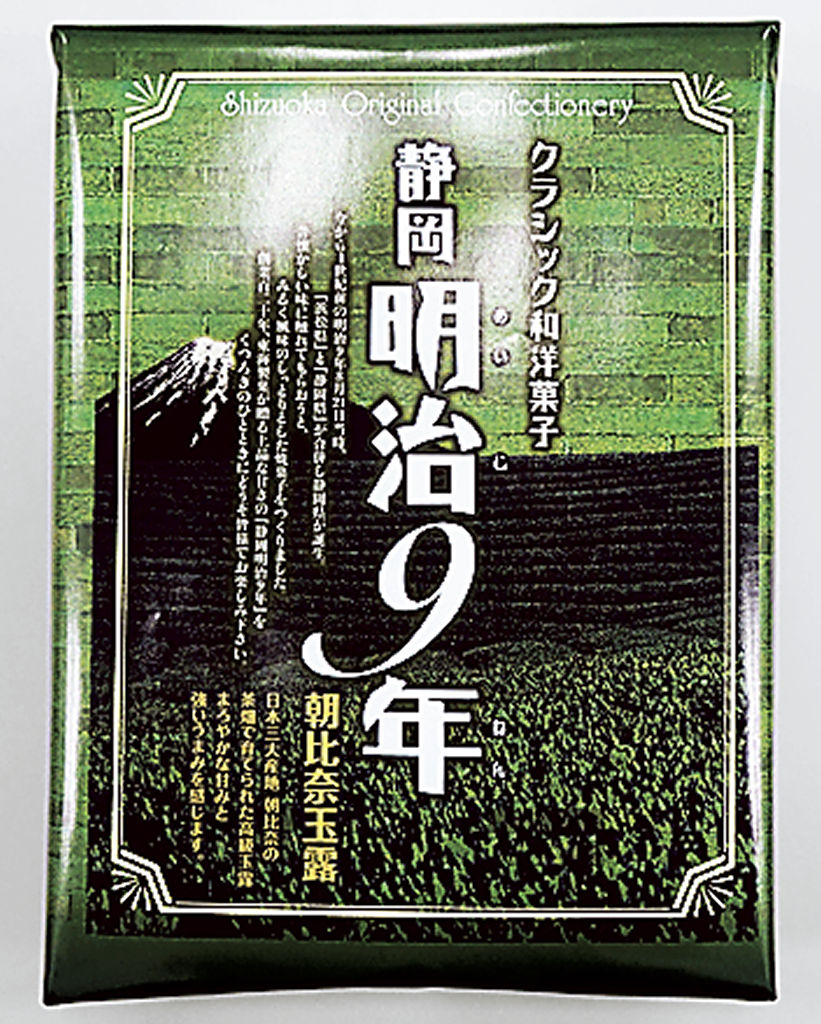 朝比奈玉露を使用した和洋菓子「静岡明治９年　玉露味」