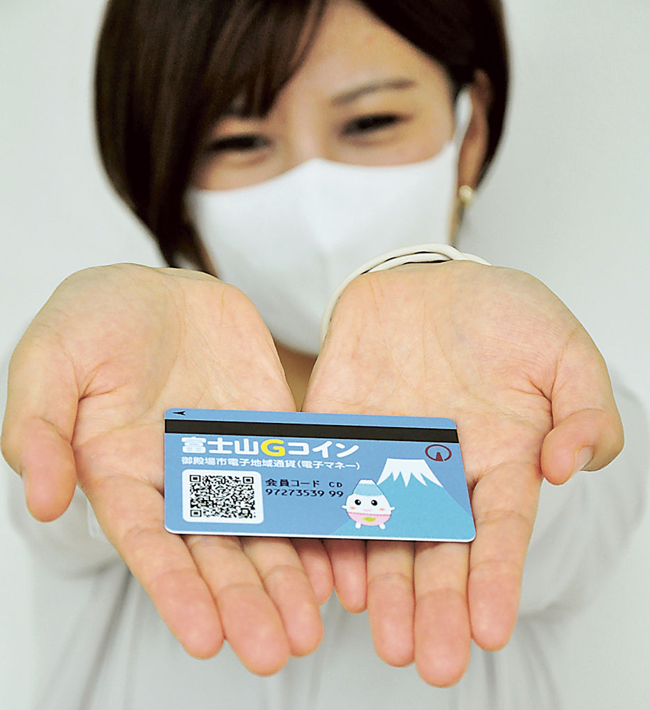 御殿場市が発行を始めた富士山Ｇコインの専用カード＝市役所