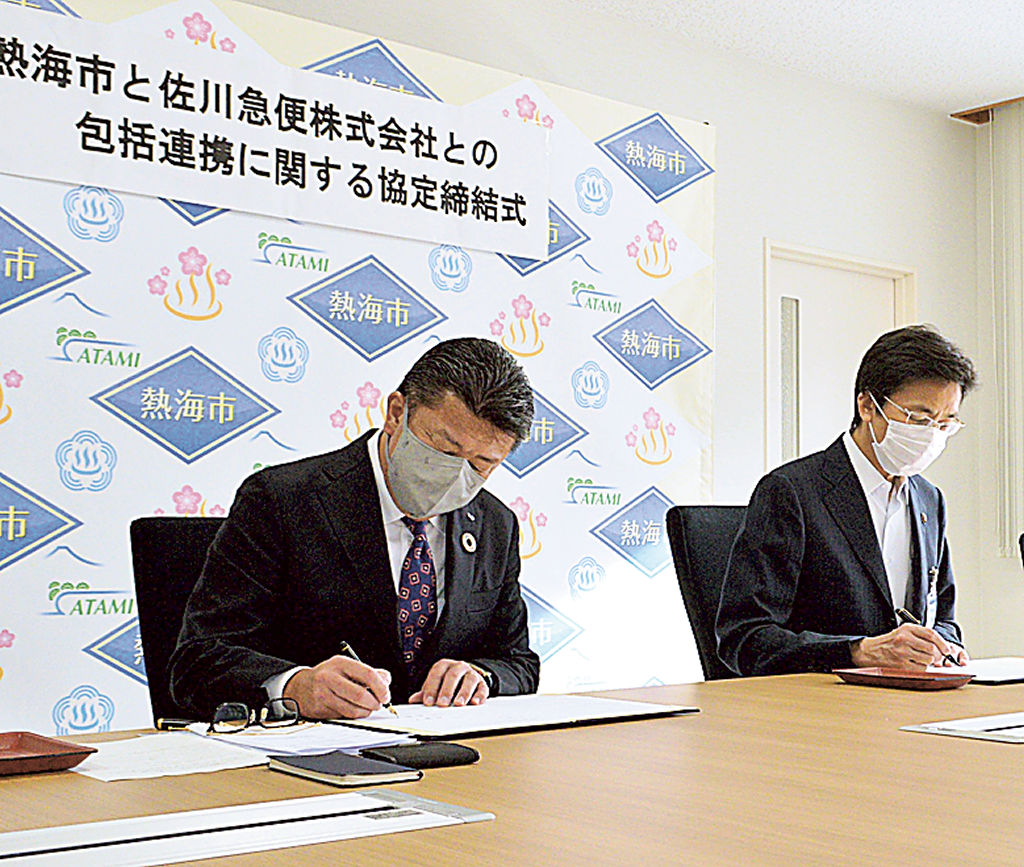 協定書に署名する森支店長（左）と斉藤市長＝熱海市役所