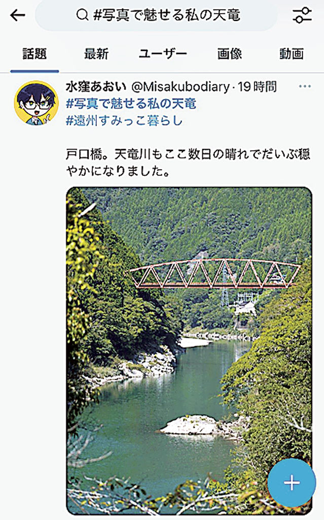 天竜区の絶景をツイートする山崎さんのアカウント「水窪あおい」