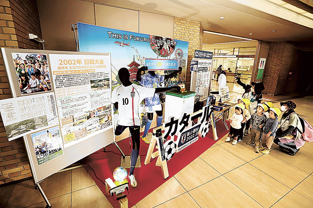 日韓Ｗ杯の開催２０周年を記念して開催されている特別展＝袋井市役所