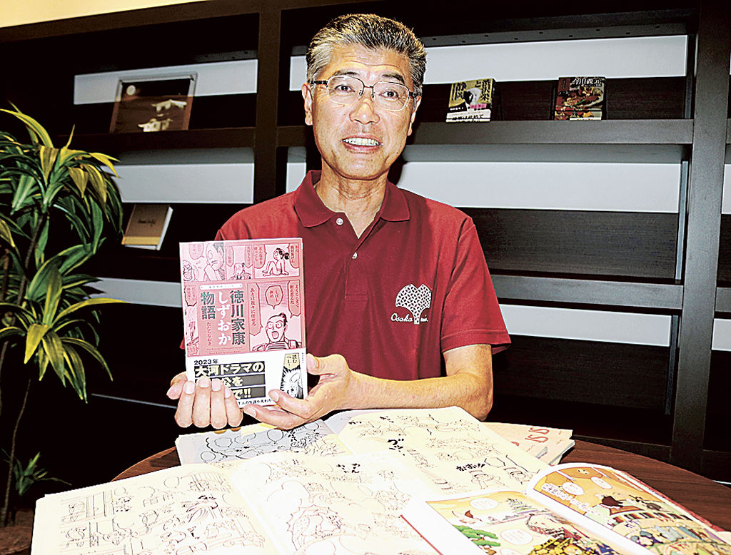 人生の半分以上を県内で過ごした徳川家康の伝記漫画を出版したたたらさん。「竹千代の時代は特に熱が入った」と創作を振り返る＝静岡市駿河区