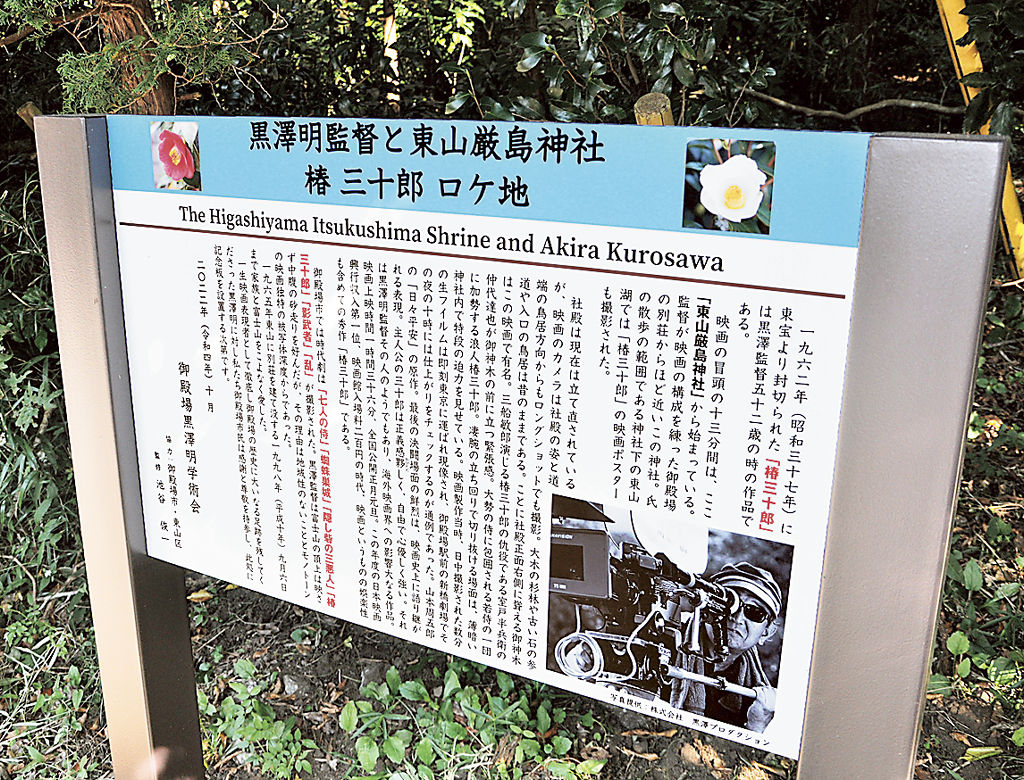 厳島神社に設置した記念板＝御殿場市東山