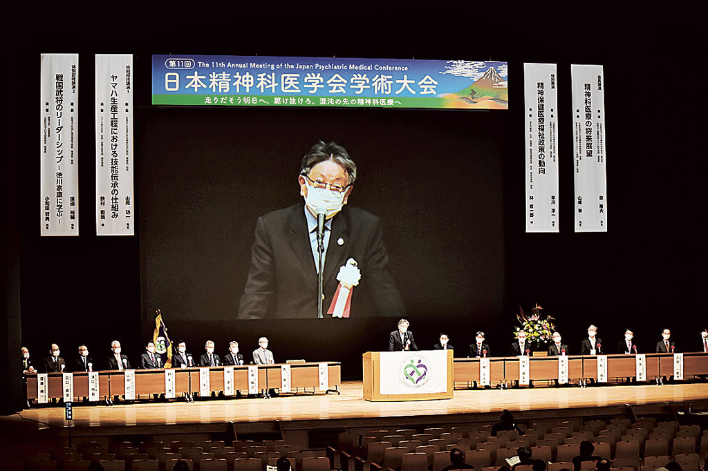 第１１回日本精神科医学会学術大会の開会式＝浜松市中区のアクトシティ浜松