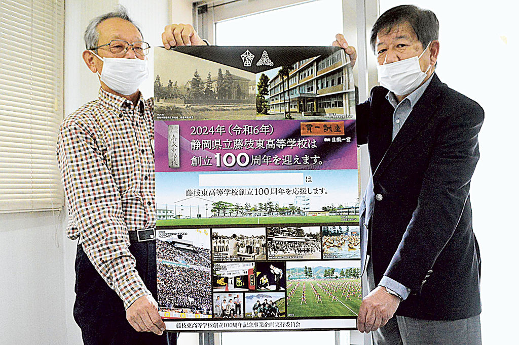 藤枝東高の創立１００周年に向けて作製したポスター＝藤枝市内