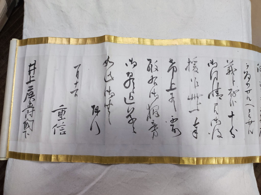 大隈重信が井上馨に宛てた手紙の最後の部分