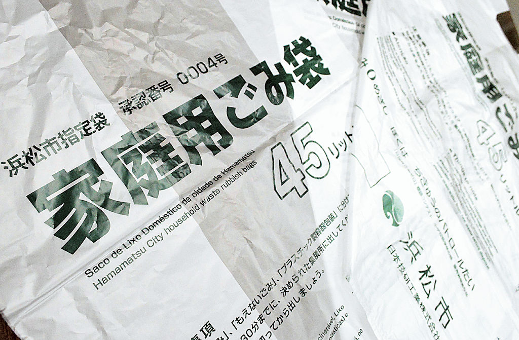 浜松市の現在の家庭用指定ごみ袋。