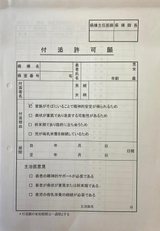 ２０２１年７月、大阪市の病院が保護者に配布した付き添い入院の「許可願」（一部を加工しています）