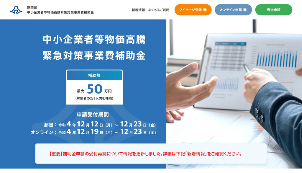 静岡県の物価高対策補助金のホームページ