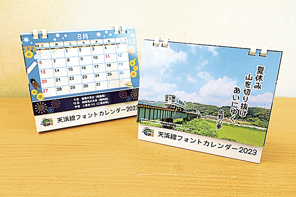 天浜線の駅名看板などに残る手書き文字のデジタルフォントで俳句を書いたカレンダー