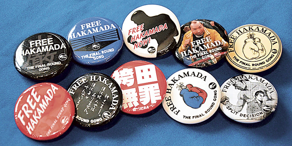 日本プロボクシング協会の袴田巌支援委員会が製作した缶バッジ