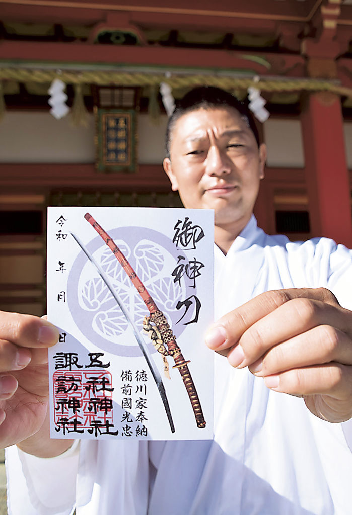 徳川家から奉納された太刀をあしらった御朱印＝浜松市中区の五社神社