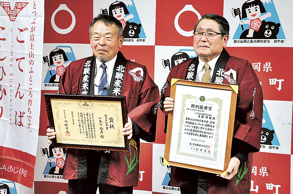 全国規模の米コンテストで入賞した小見山さん（左）と遠藤さん＝小山町役場