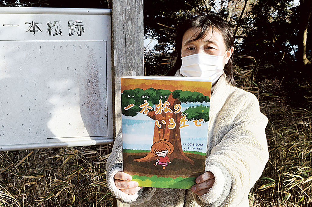 一本松を題材に野崎さんが制作した絵本＝菊川市本所の菊川中央公園