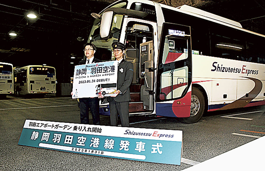 直通バスの運行開始を祝った発車式＝３１日午前、静岡市葵区