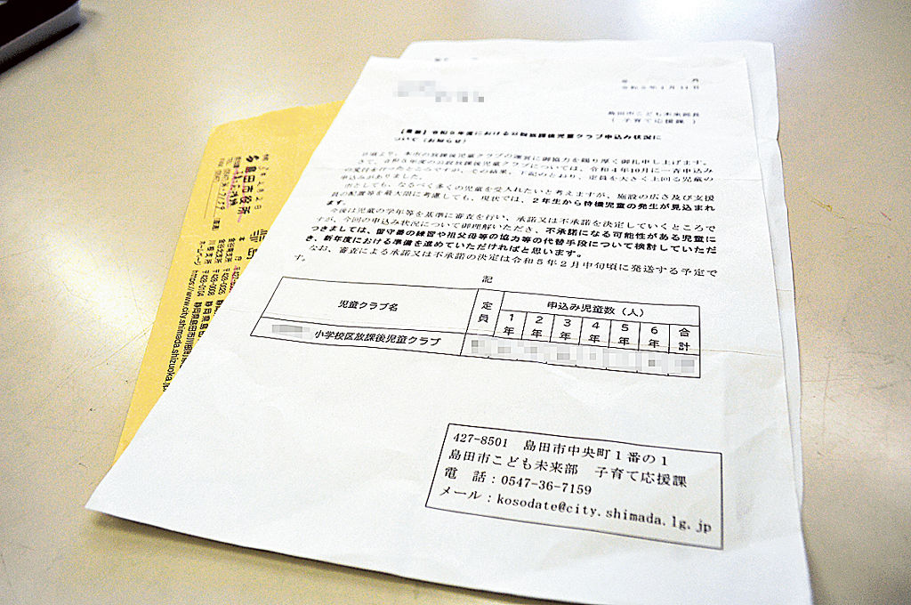 島田市が保護者向けに送った文書。学年別の申し込み児童数とともに、不承諾の可能性がある児童について「準備を」と求めている＝島田市内（写真の一部を加工しています）