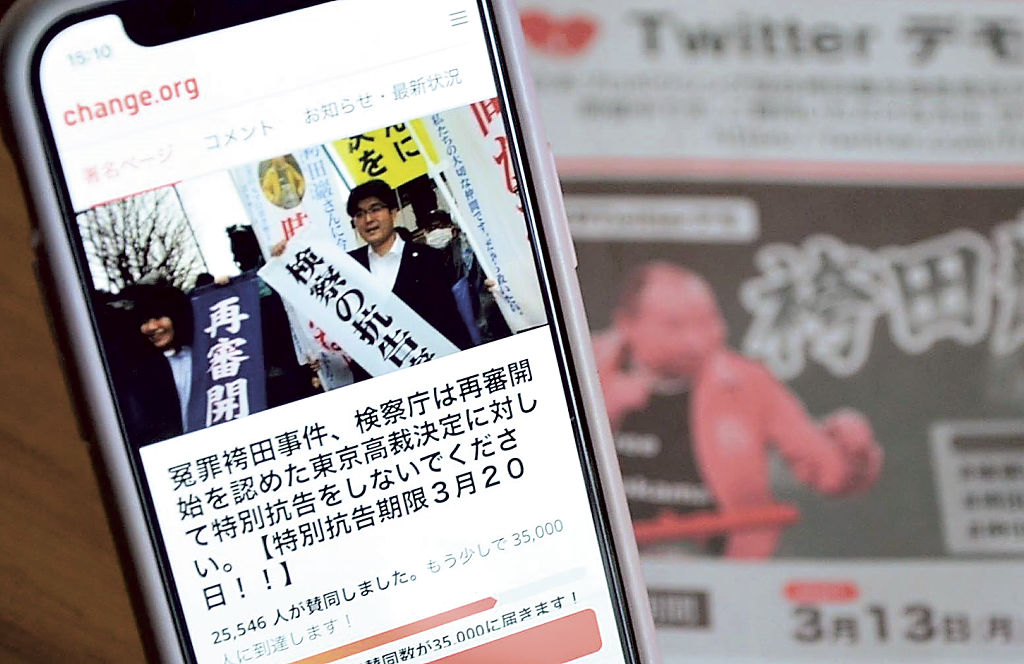 袴田巌さんの再審開始を認めた東京高裁決定を受け、検察に特別抗告しないよう求めるネット署名。賛同の輪が広がっている