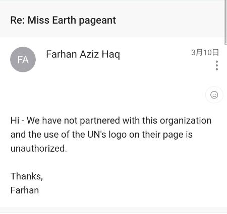 国連事務総長副スポークスマンから届いたメール。「パートナーではなく、（サイト上での）ロゴの使用も許可していない」と書かれている＝３月１０日