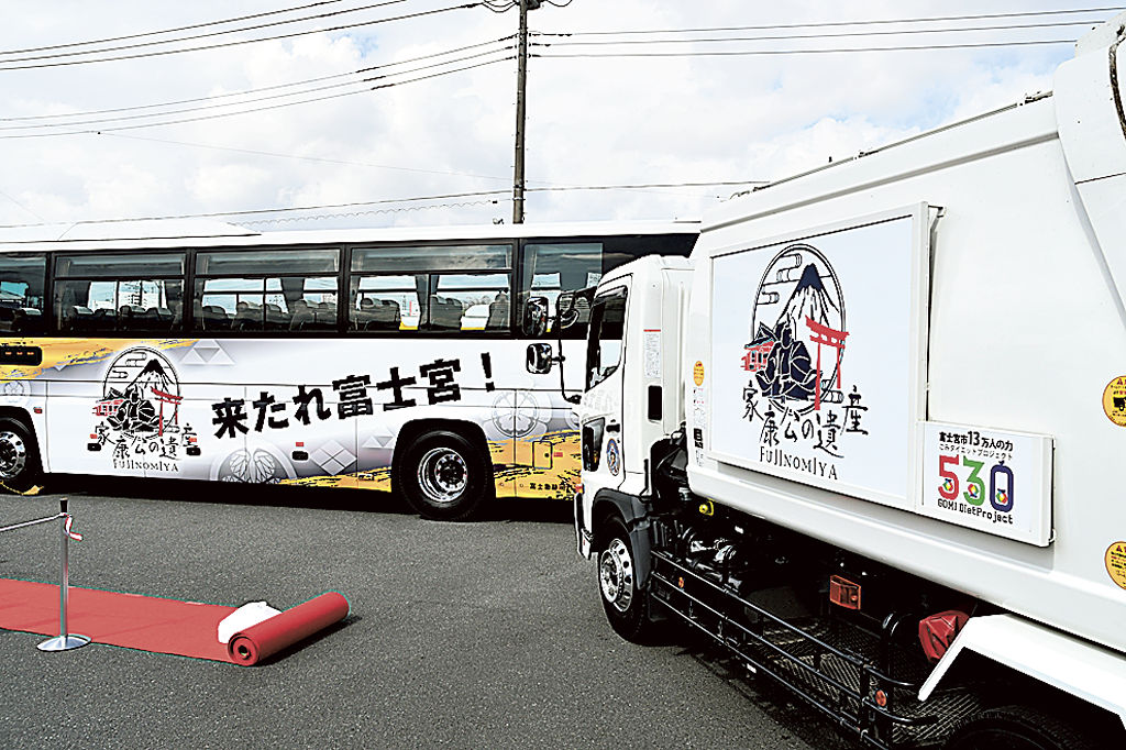 徳川家康をあしらったロゴマークを付けたバスと収集車＝富士宮市ひばりが丘