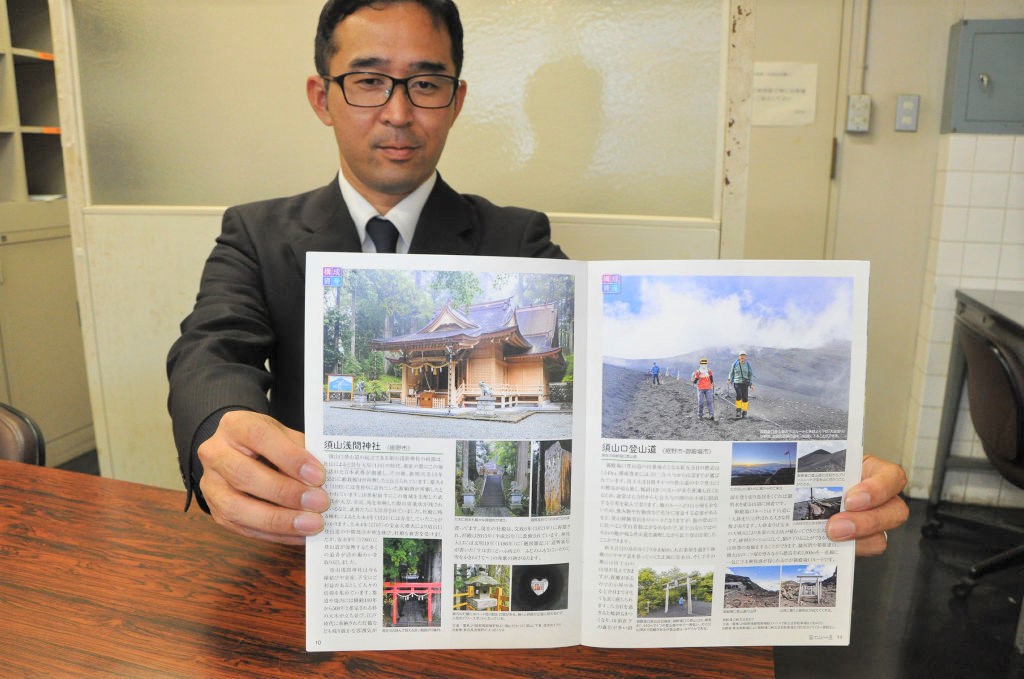 世界遺産富士山の構成資産を紹介するガイドブック＝沼津市