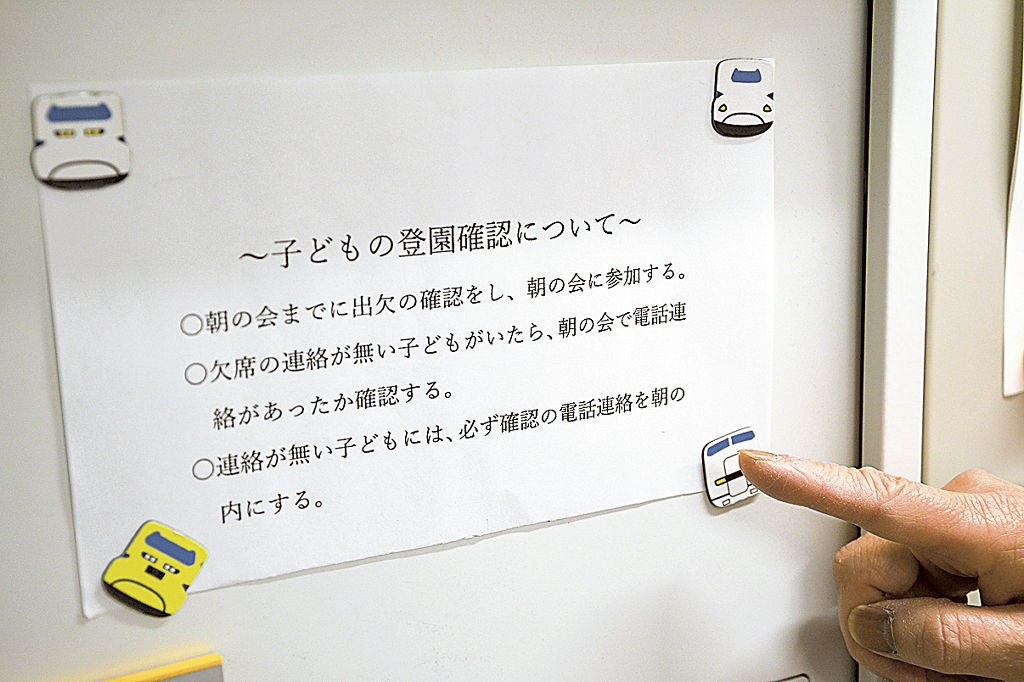 静岡市の保育園内に掲示された張り紙。置き去り事件を受け、出欠状況の確認はより重要性を増している＝４月中旬、同市内