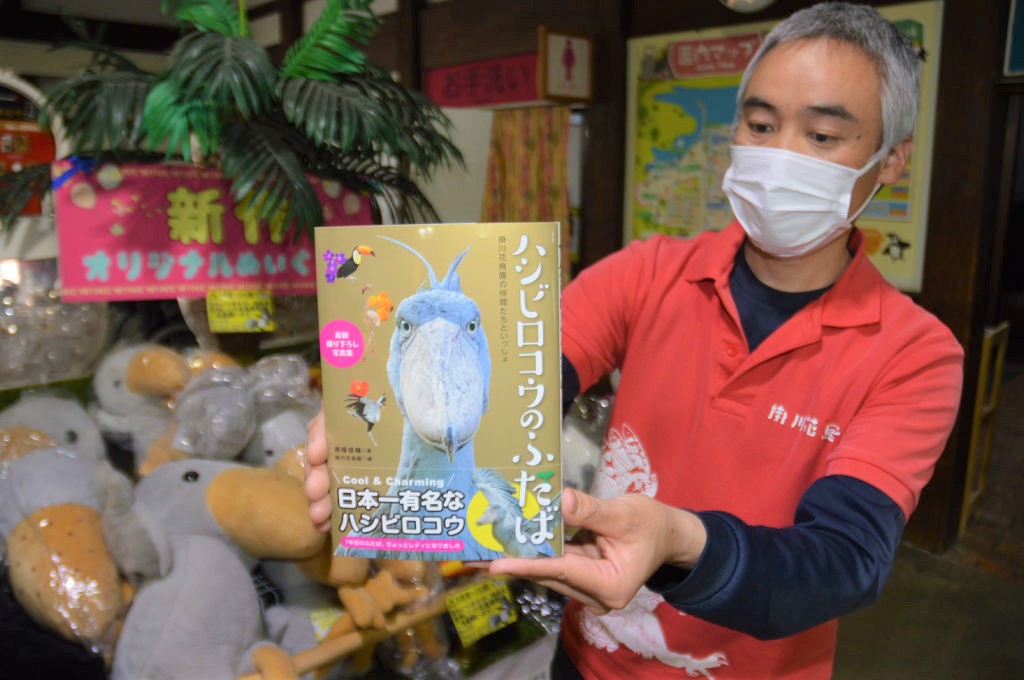 発売された写真集「ハシビロコウのふたば」＝掛川市南西郷の掛川花鳥園