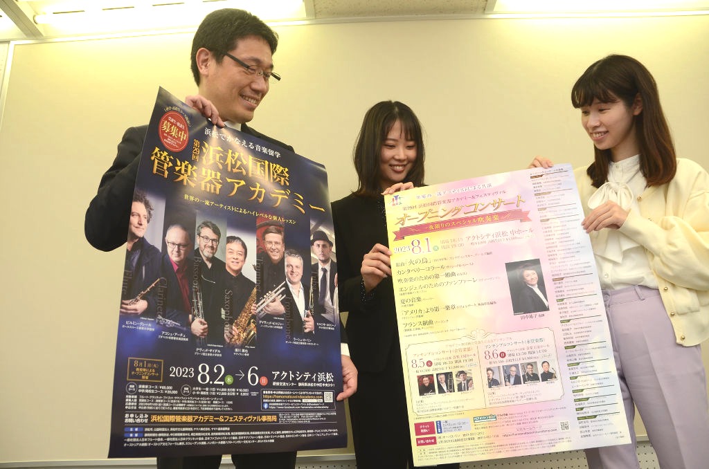 「第２９回浜松国際管楽器アカデミー＆フェスティヴァル」のポスター＝浜松市役所