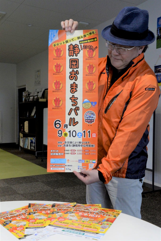 静岡おまちバルのポスター。ＪＲ静岡駅周辺の飲食店が参加する＝静岡市葵区