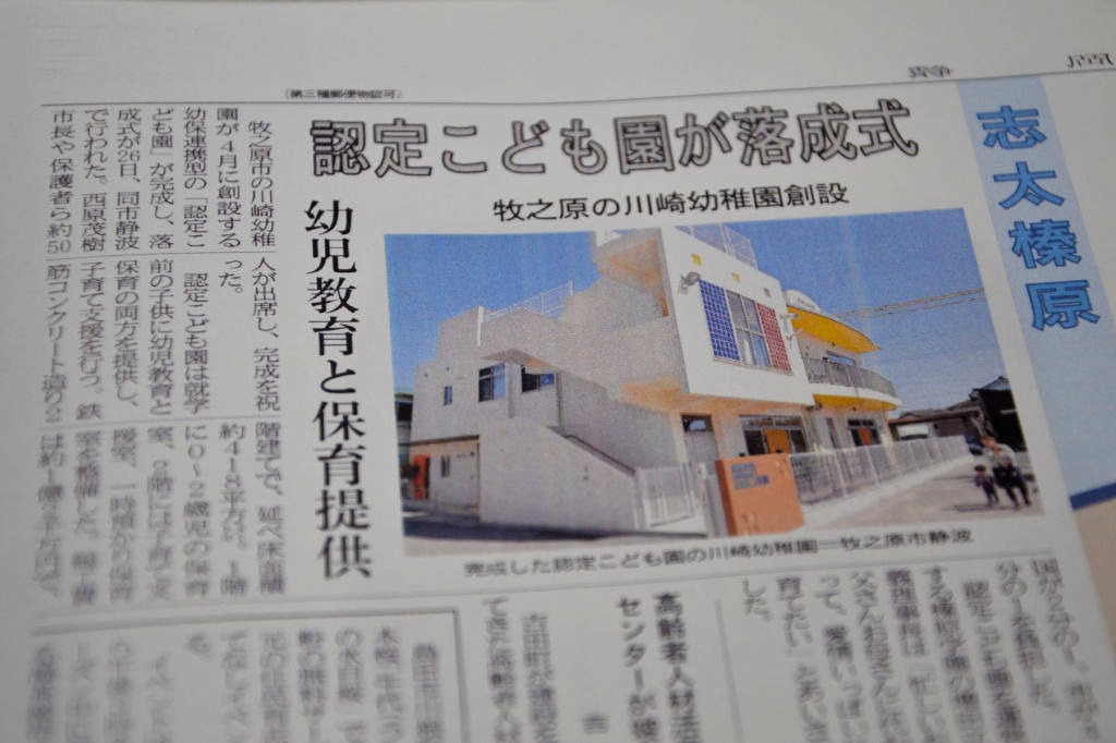 川崎幼稚園の新園舎完成を伝える２０１５年３月２７日付の本紙記事。牧之原市では最初に認定こども園に移行した