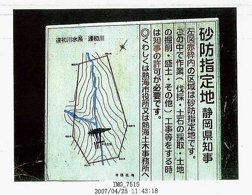 静岡県の行政文書（元のカラー文書）。砂防指定地の標識を撮影した写真が掲載されているのが分かる