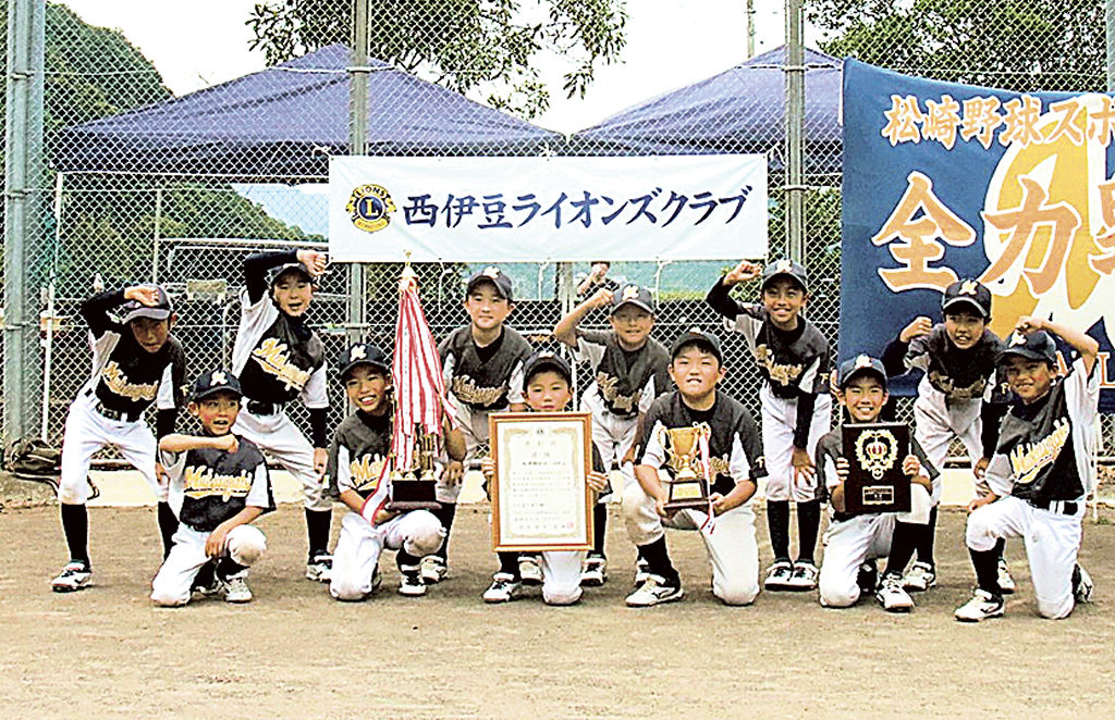 優勝した松崎野球スポーツ少年団＝松崎町の町営総合グラウンド