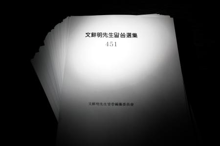 「文鮮明先生マルスム選集」４５１巻表紙のコピー