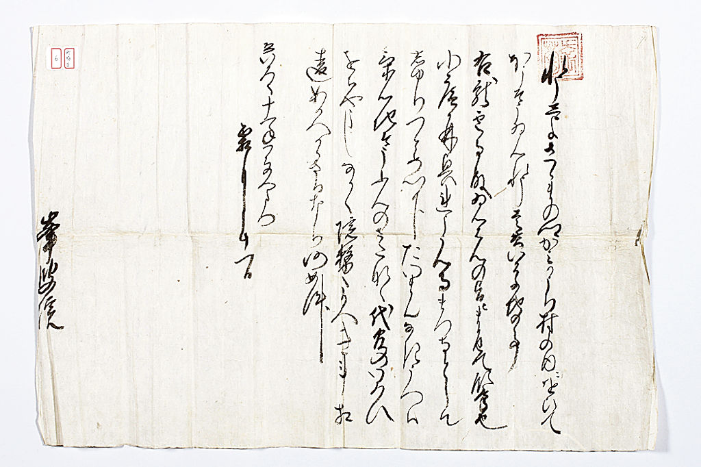 島田市博物館「早川殿朱印状」永禄１１（１５６８）年