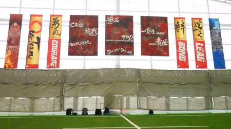 ラグビー日本代表の宮崎合宿の室内練習場に掲げられた大きな垂れ幕＝７月、宮崎市