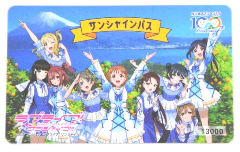 アニメ「ラブライブ！サンシャイン‼」のキャラクターをデザインに採用した乗り放題パス「サンシャインパス」